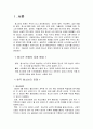 청소년과 평생교육-청소년 문제와 그 사례를 중심으로- 3페이지