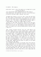 청소년과 평생교육-청소년 문제와 그 사례를 중심으로- 8페이지