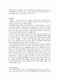 청소년과 평생교육-청소년 문제와 그 사례를 중심으로- 11페이지
