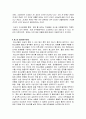 청소년과 평생교육-청소년 문제와 그 사례를 중심으로- 13페이지