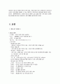 청소년과 평생교육-청소년 문제와 그 사례를 중심으로- 17페이지