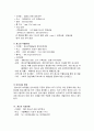 청소년과 평생교육-청소년 문제와 그 사례를 중심으로- 27페이지