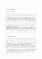 미시사의 도전과 모험 4페이지