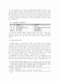 민중운동과 시민운동의 관계맺음 5페이지