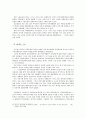 민중운동과 시민운동의 관계맺음 17페이지