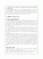 로웬펠드의 생애와 미술교육사상과 영향 그리고 비판점 2페이지