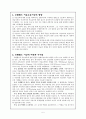로웬펠드의 생애와 미술교육사상과 영향 그리고 비판점 5페이지