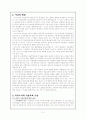 아이스너의 생애와 미술교육사상 및 시사점 3페이지