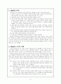 DBAE(학문에 기초한 미술교육)에 대한 이론적 고찰 5페이지