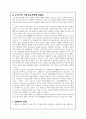 DBAE(학문에 기초한 미술교육)에 대한 이론적 고찰 7페이지