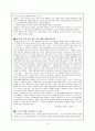 집단따돌림(왕따)에 대한 이론적 고찰 및 예방사례 3페이지
