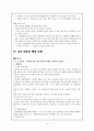집단따돌림(왕따)에 대한 이론적 고찰 및 예방사례 10페이지