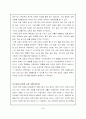 유치원 교육과정 변천 5페이지