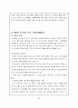 유치원 교육과정 변천 9페이지