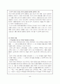유치원 교육과정 변천 11페이지