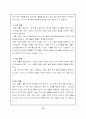 유치원 교육과정 변천 15페이지