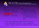 Construction Management란 무엇인가 6페이지