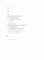 소비자 행동 연구의 필요성-항공운송 사업을 실례로 2페이지