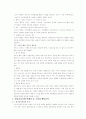 소비자 행동 연구의 필요성-항공운송 사업을 실례로 4페이지