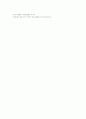 소비자 행동 연구의 필요성-항공운송 사업을 실례로 8페이지