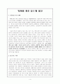 `자아를 찾은 딥스`를 읽고 1페이지
