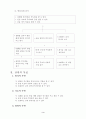 초등 국어 읽기 4 마음을 주고 받아요 한걸음더, 더 나아가기 교수 학습 지도안 3페이지
