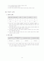 초등 국어 읽기 4 마음을 주고 받아요 한걸음더, 더 나아가기 교수 학습 지도안 4페이지