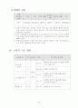 초등 국어 읽기 4 마음을 주고 받아요 한걸음더, 더 나아가기 교수 학습 지도안 5페이지