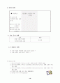 초등 국어 읽기 4 마음을 주고 받아요 한걸음더, 더 나아가기 교수 학습 지도안 10페이지
