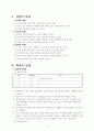 초등 국어 3학년 읽기 다섯째마당 앎의 즐거움 2 알면 힘이 솟아요 교수 학습 지도안 4페이지