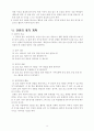 초등 국어 3학년 읽기 다섯째마당 앎의 즐거움 2 알면 힘이 솟아요 교수 학습 지도안 8페이지