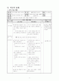 초등 국어 3학년 읽기 다섯째마당 앎의 즐거움 2 알면 힘이 솟아요 교수 학습 지도안 9페이지