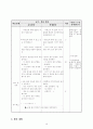초등 국어 3학년 읽기 다섯째마당 앎의 즐거움 2 알면 힘이 솟아요 교수 학습 지도안 10페이지