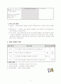 초등 국어 3학년 읽기 다섯째마당 앎의 즐거움 2 알면 힘이 솟아요 교수 학습 지도안 11페이지