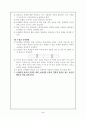 ICT를 활용한 문제 해결 학습 5페이지