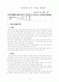 초등 2학년 국어 읽기 1. 함께 꾸며 보아요 교수 학습 지도안 1페이지