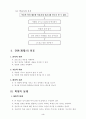 초등 2학년 국어 읽기 1. 함께 꾸며 보아요 교수 학습 지도안 3페이지
