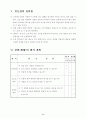 초등 2학년 국어 읽기 1. 함께 꾸며 보아요 교수 학습 지도안 6페이지