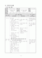 초등 2학년 국어 읽기 1. 함께 꾸며 보아요 교수 학습 지도안 7페이지