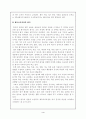 한국 일본의 초등 체육교육과정 비교 4페이지
