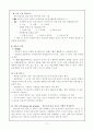 좋은 설문지 만들기와 설문지 작성 5페이지