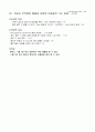 아동간호학 Case study - 폐렴 21페이지