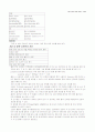 아동 간호학 Case study - 신생아중환자실 NICU - 구개파열 12페이지