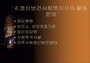 정신보건사회복지 5페이지