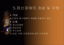 정신보건사회복지 6페이지