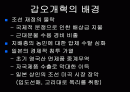1894년 갑오개혁 2페이지