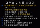 1894년 갑오개혁 8페이지