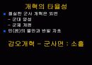 1894년 갑오개혁 9페이지