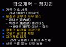 1894년 갑오개혁 10페이지