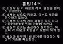 1894년 갑오개혁 15페이지